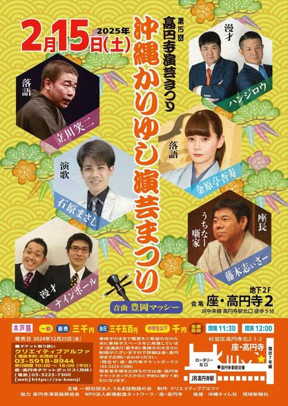 かりゆし演芸まつりチラシ表